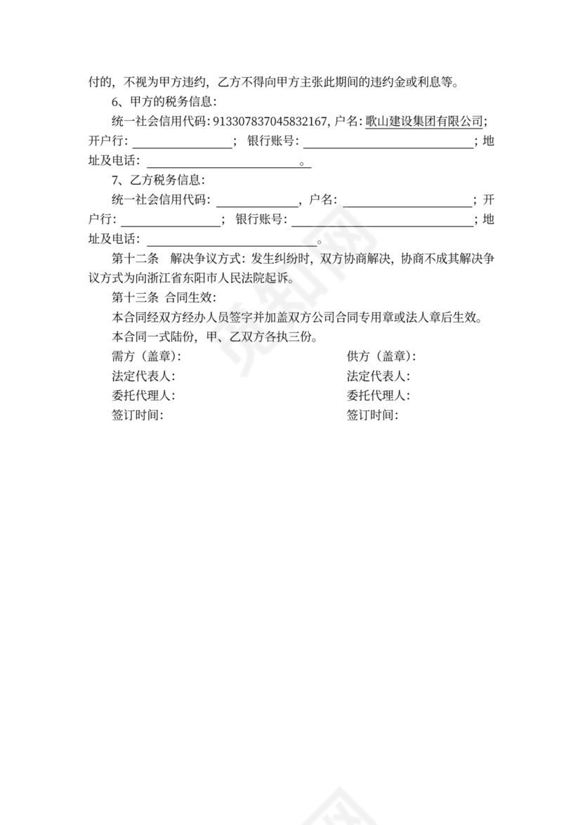 钢材买卖合同书