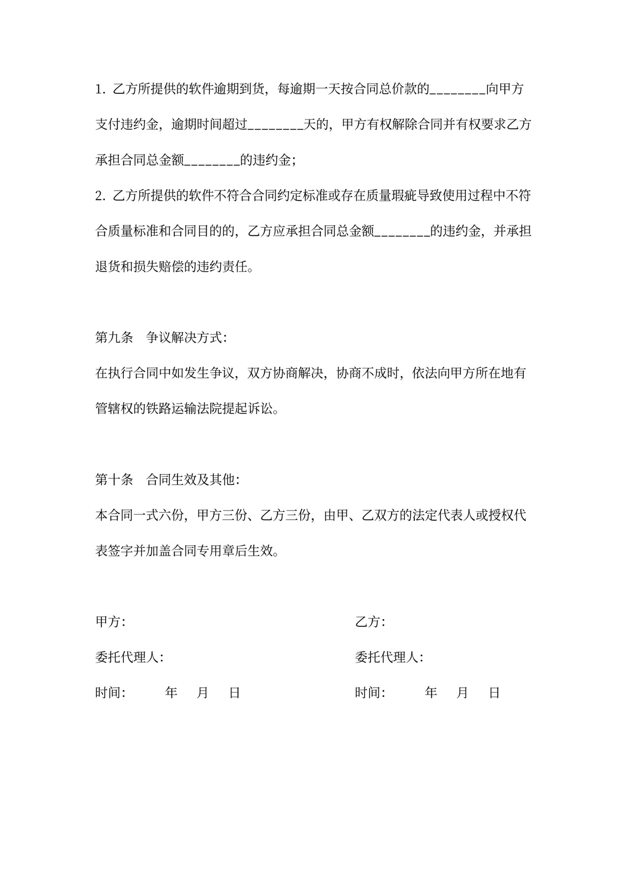 软件买卖合同示范文本