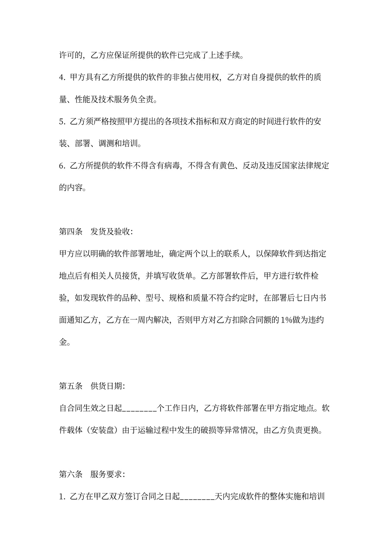 软件买卖合同示范文本