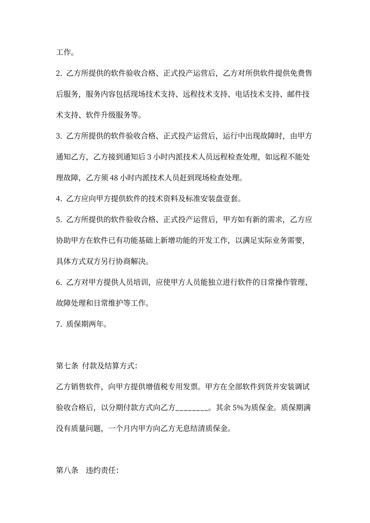 软件买卖合同示范文本