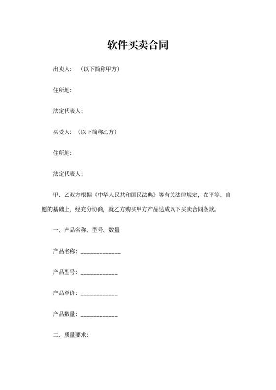 软件买卖合同书