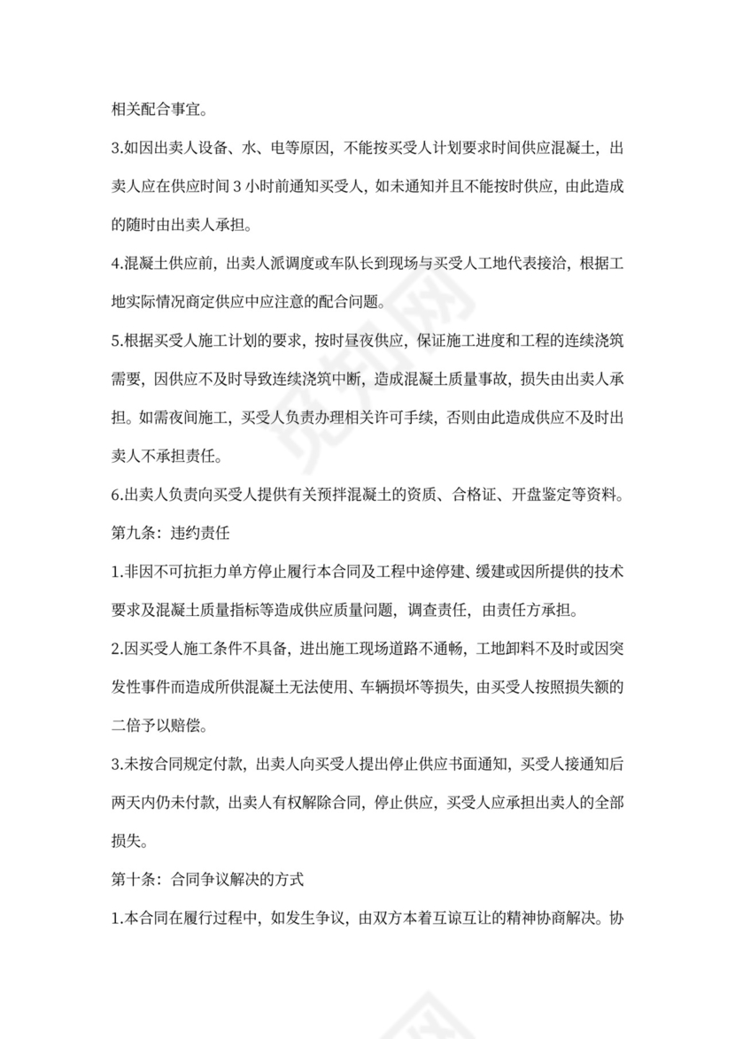 混凝土买卖合同范本