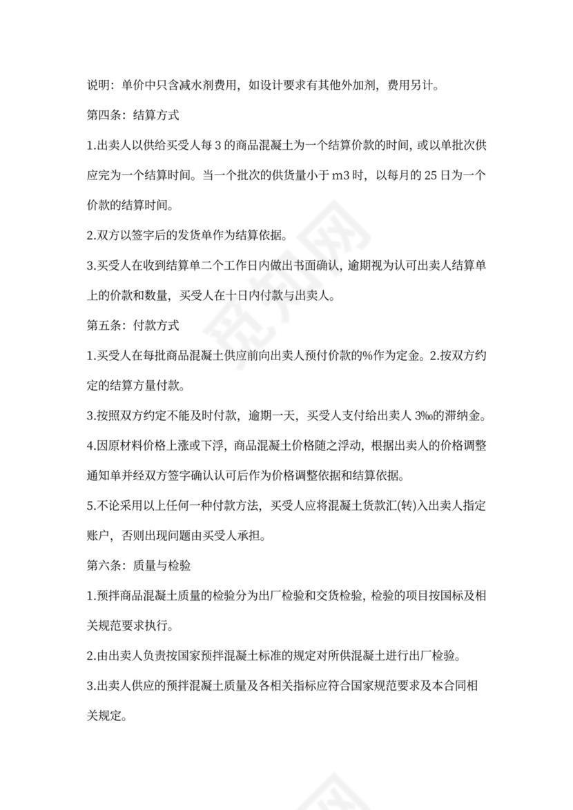 混凝土买卖合同范本