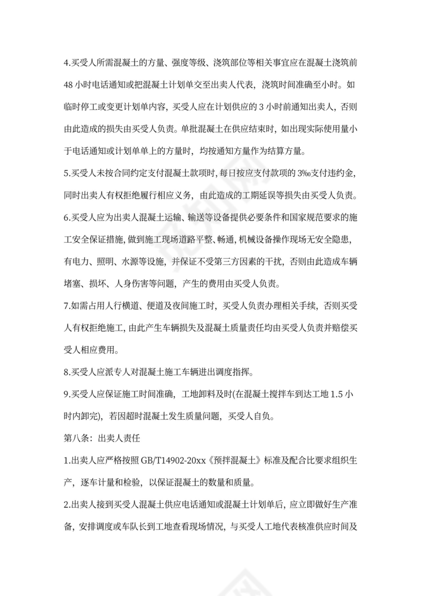 混凝土买卖合同范本