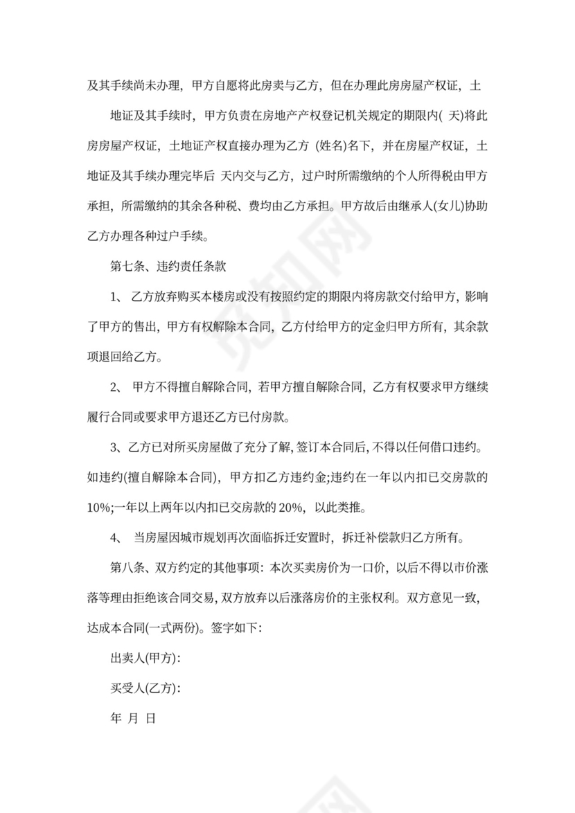 楼房买卖合同样本