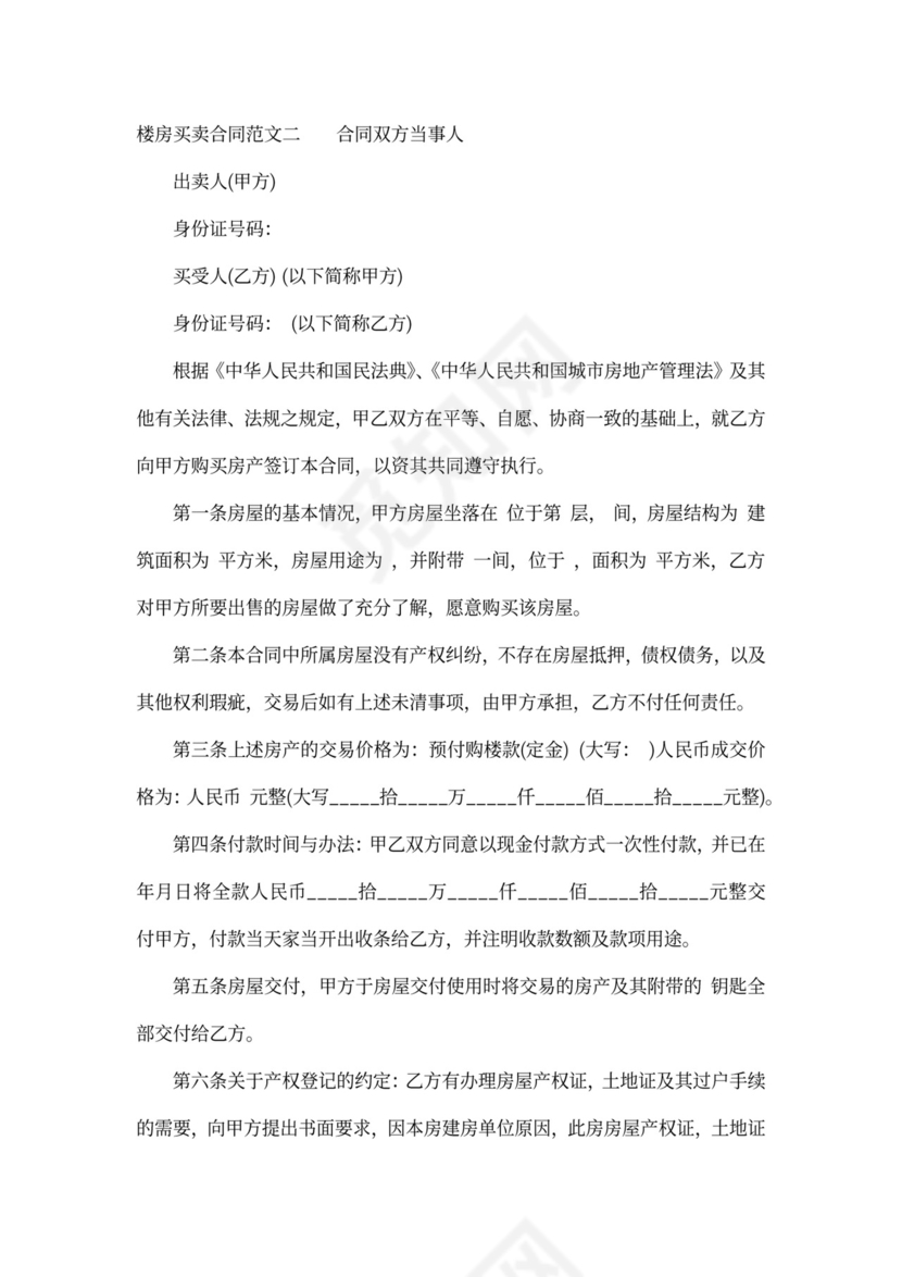 楼房买卖合同样本