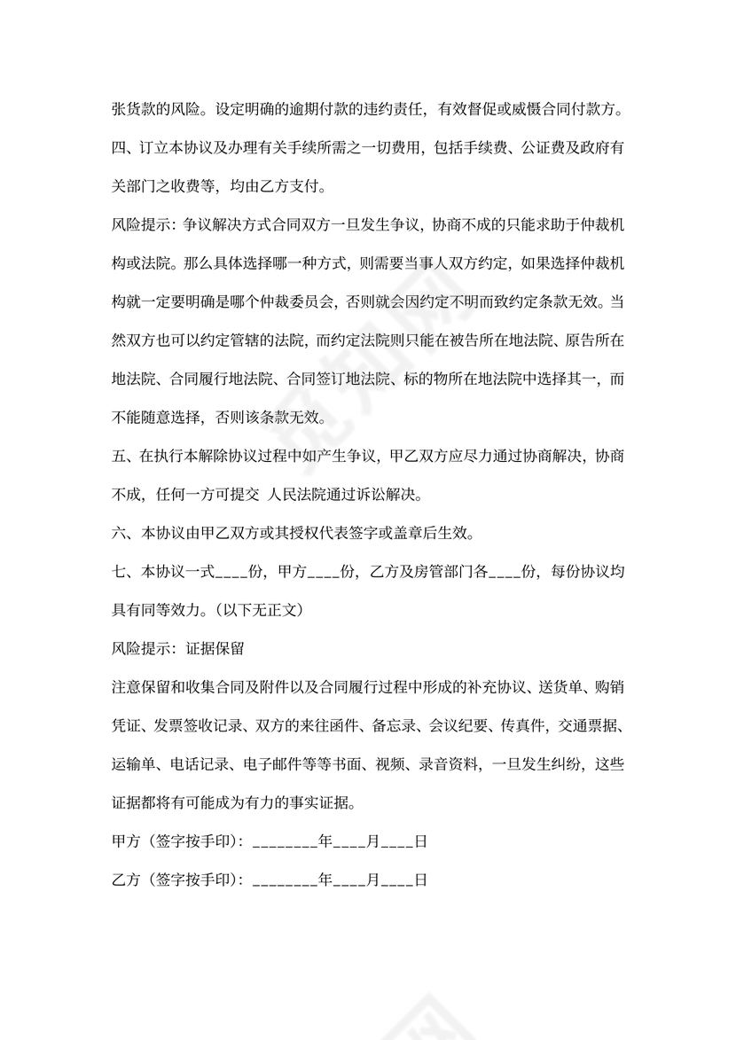 解除买卖合同通用版