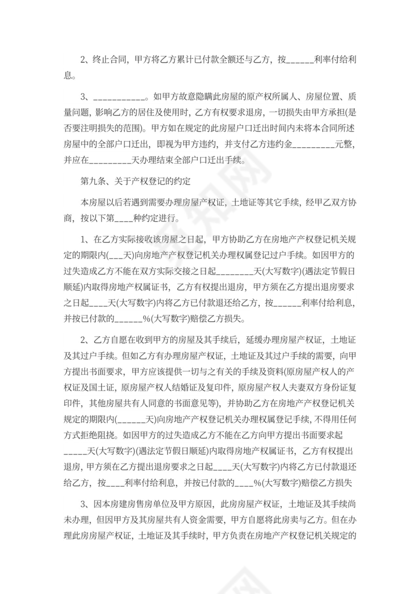 拆迁安置房买卖合同协议
