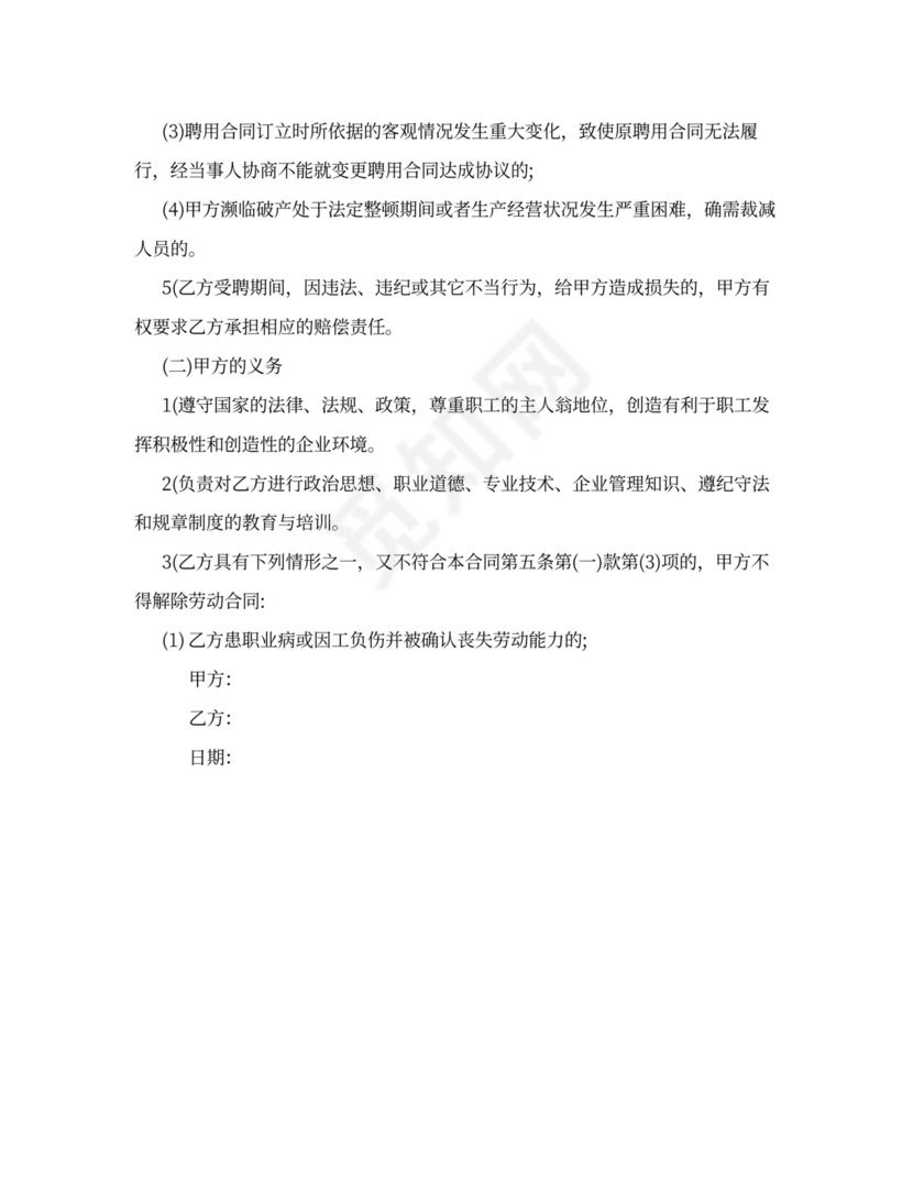 企业员工聘用合同