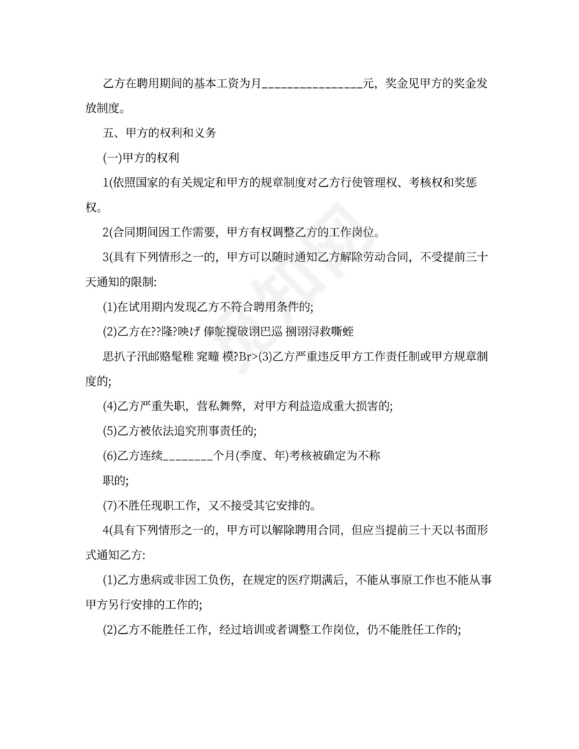 企业员工聘用合同