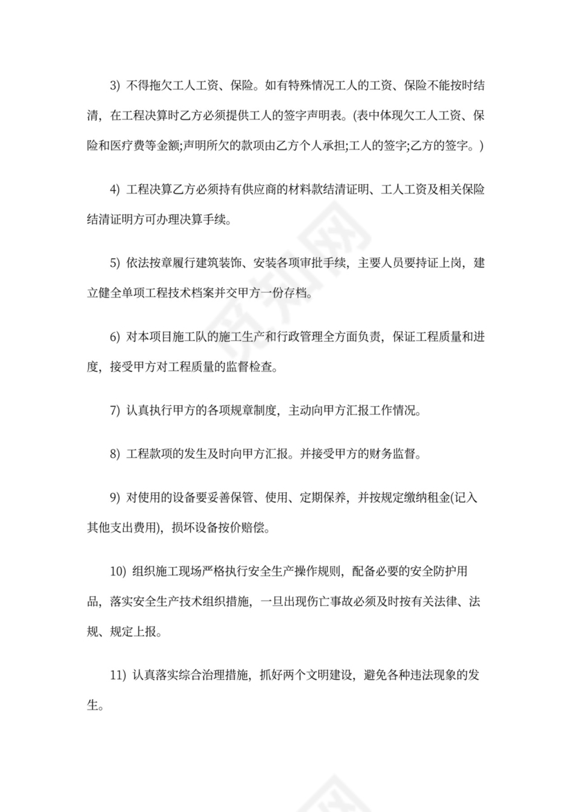 建筑公司聘用合同书