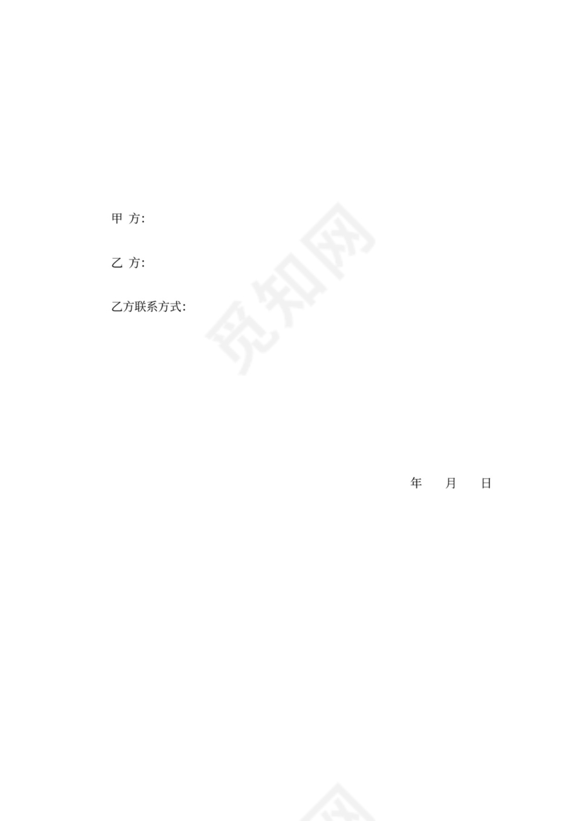 建筑公司聘用合同书