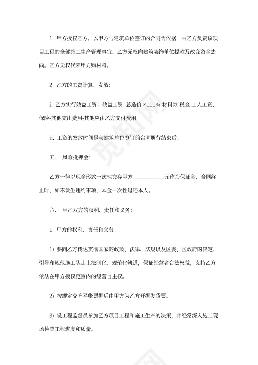 建筑公司聘用合同书