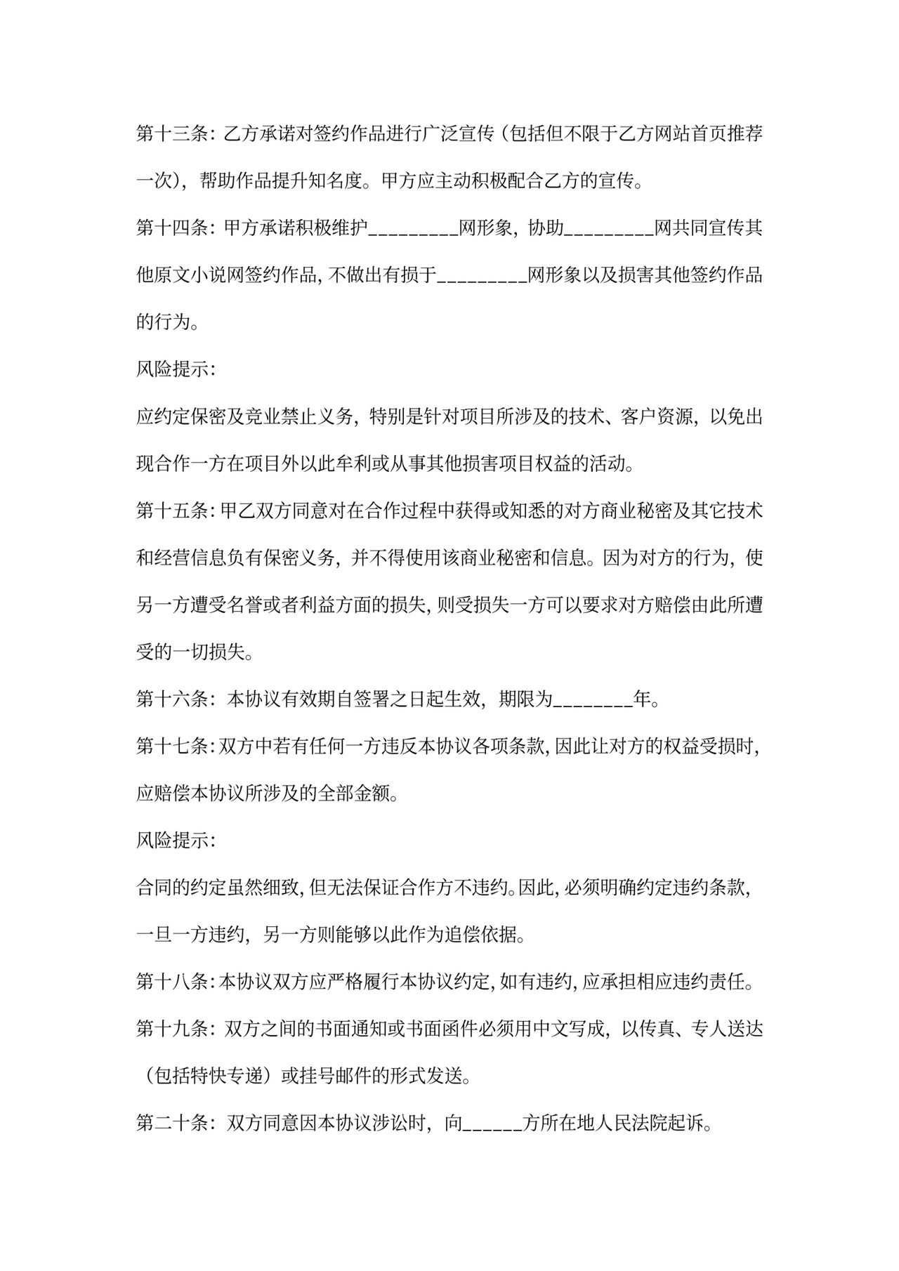 独家授权合作协议书范本