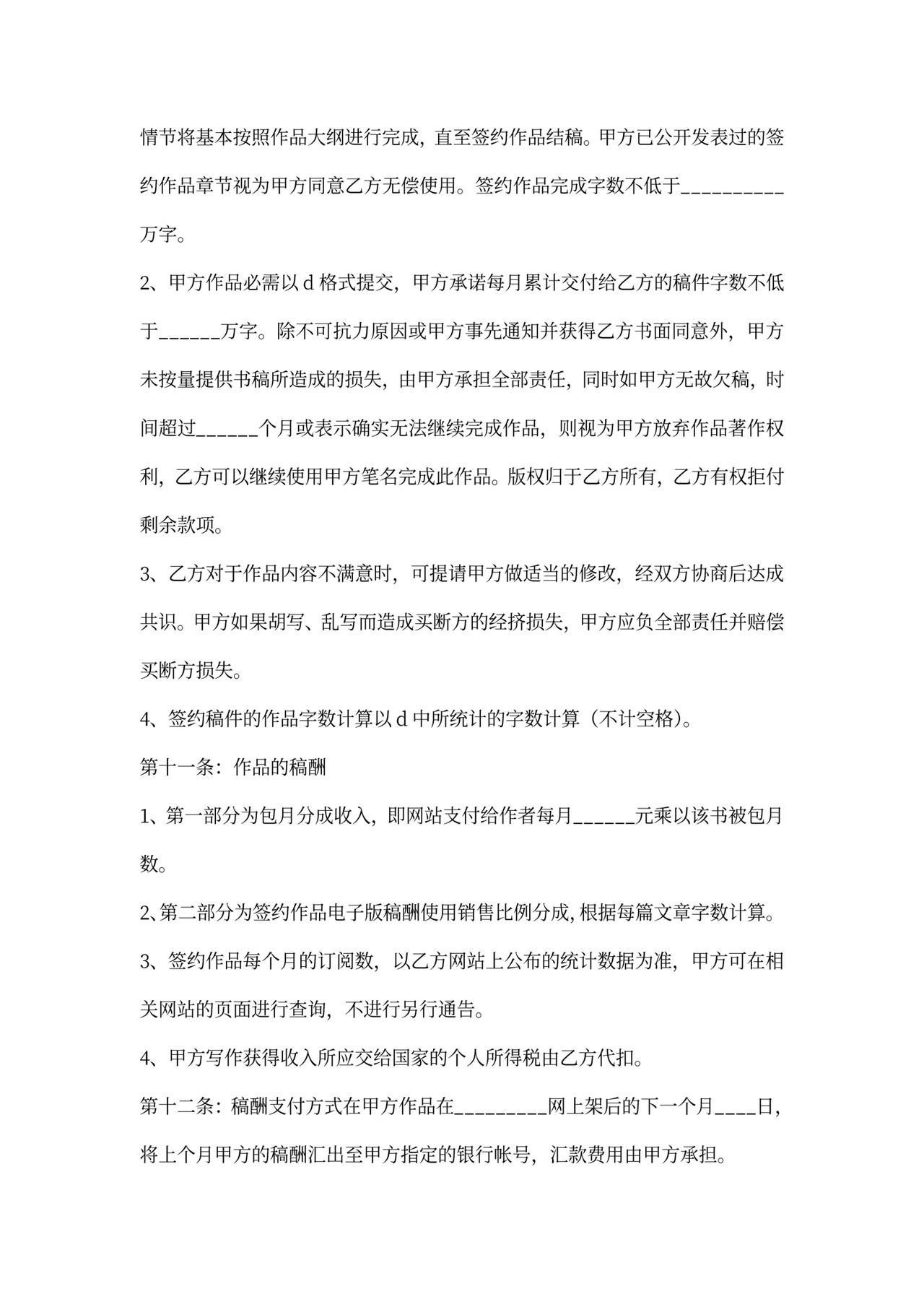独家授权合作协议书范本