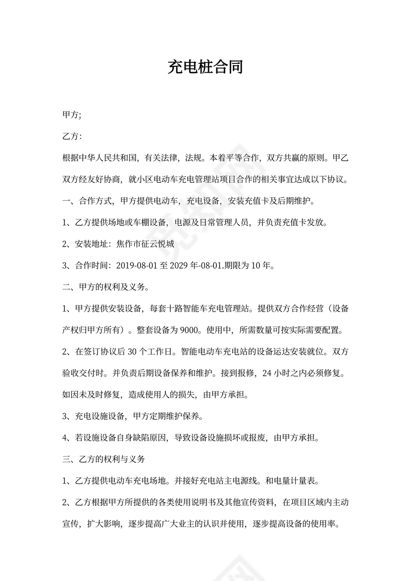 充电桩合同