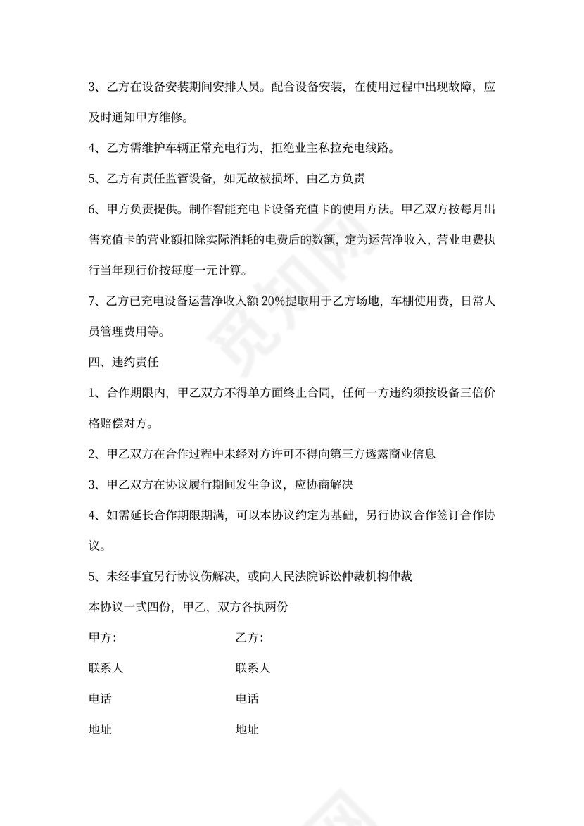 充电桩合同