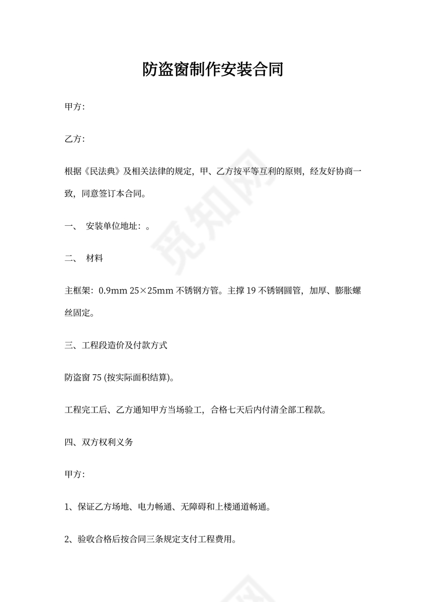 防盗窗制作安装合同