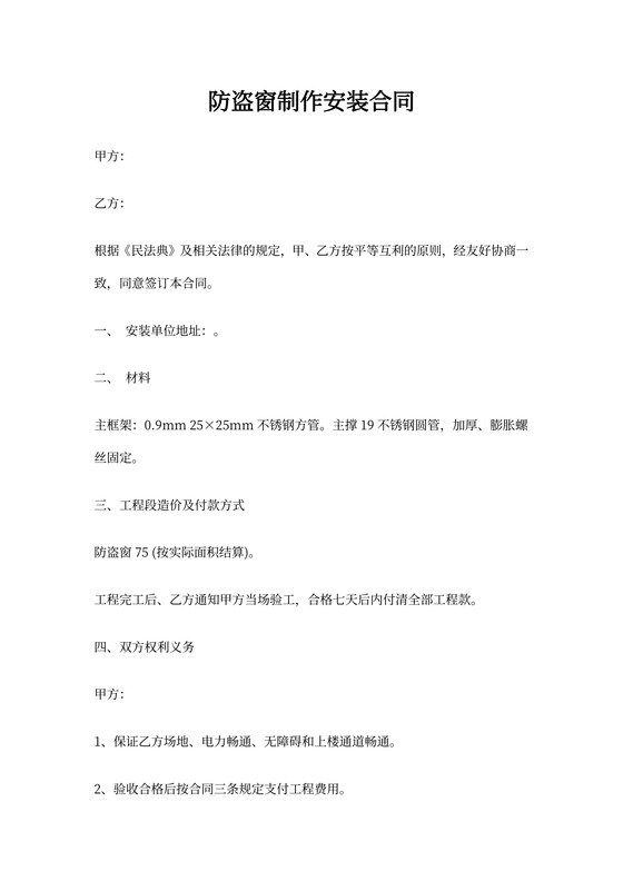 防盗窗制作安装合同
