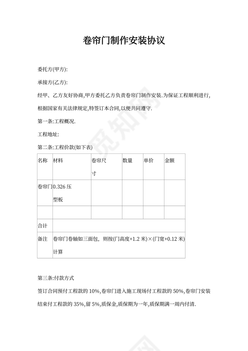 卷帘门制作安装协议