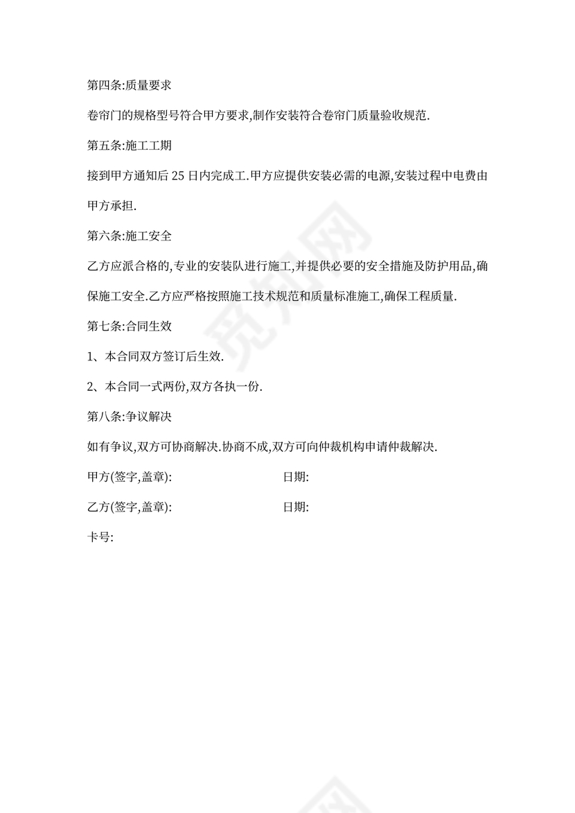 卷帘门制作安装协议