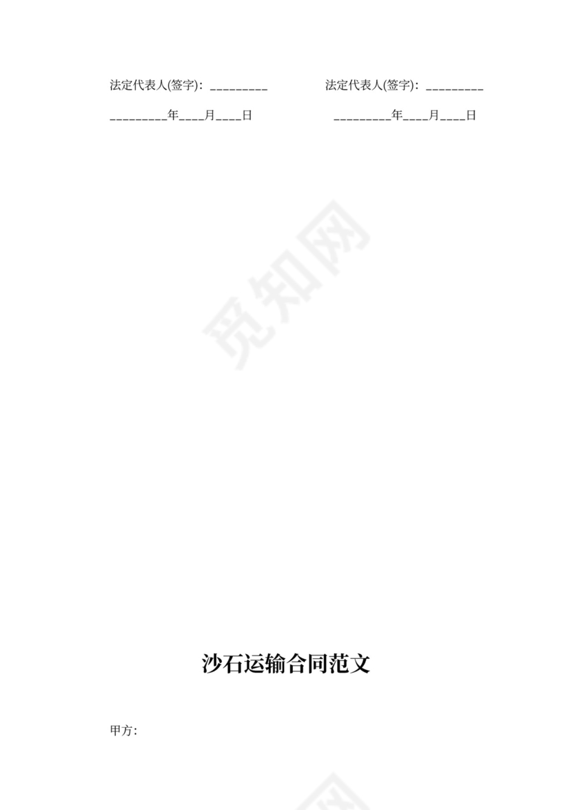 沙石运输合同