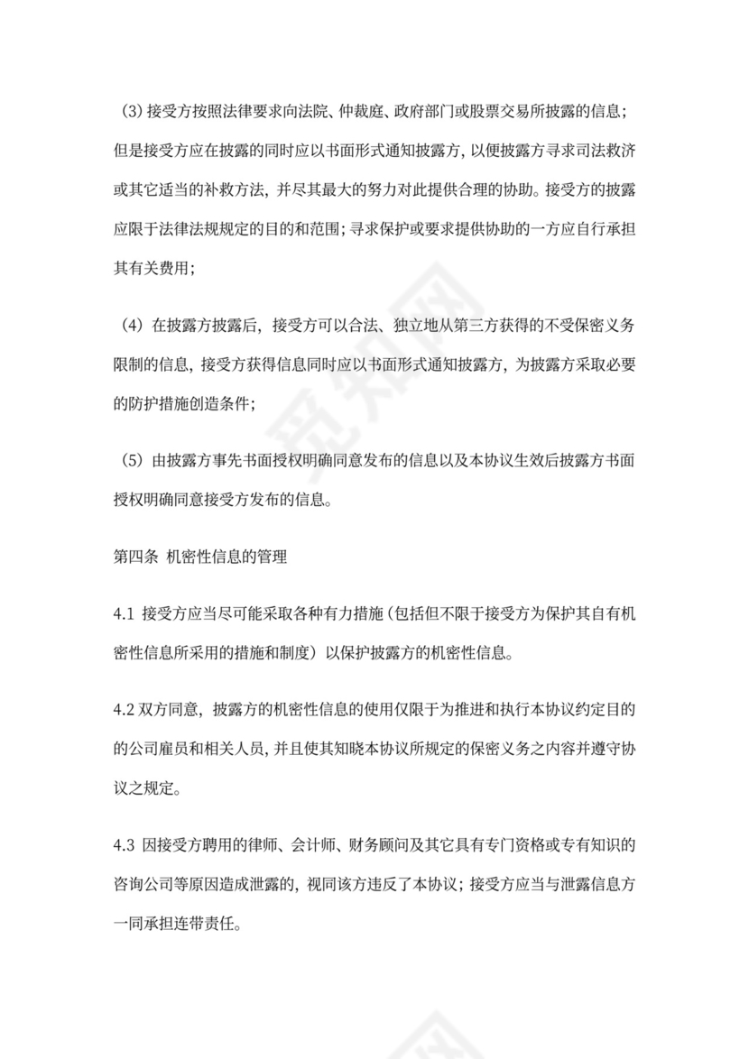 使用软件保密协议模版