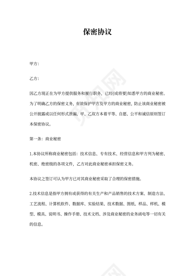 外包保密协议新