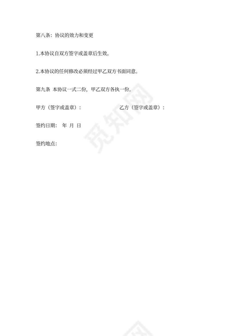 外包保密协议新