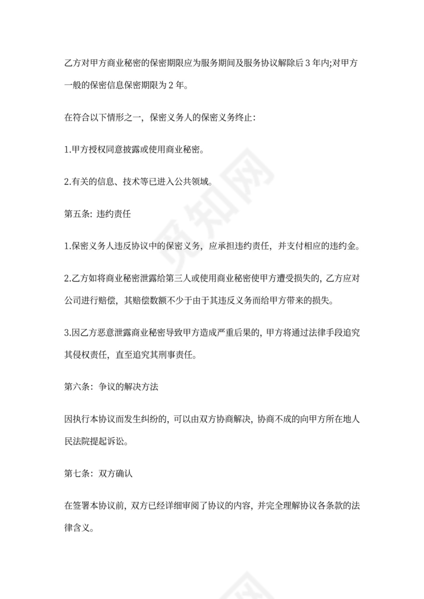 外包保密协议新