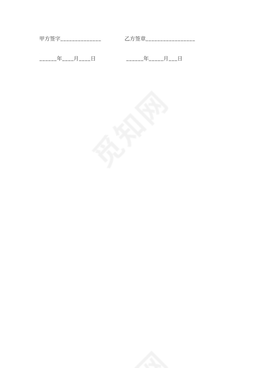 保密协议(与员工签署)