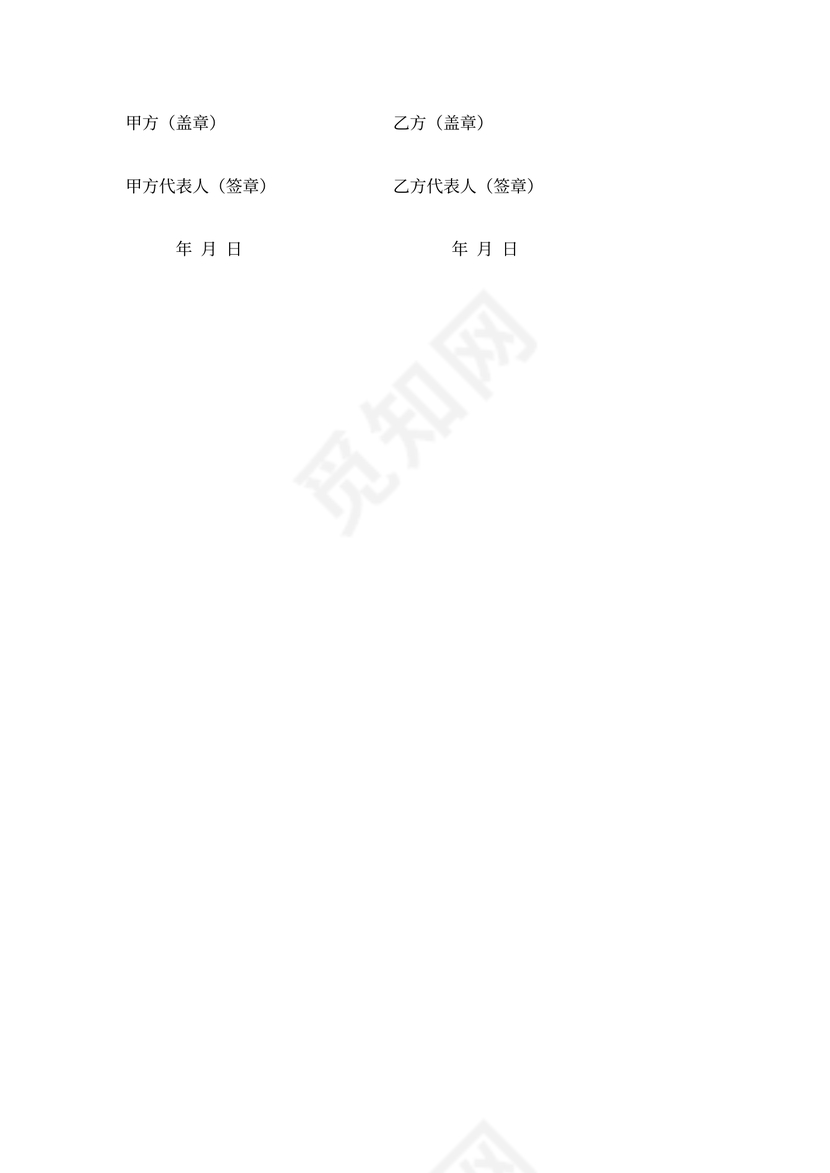 气象资料保密协议书