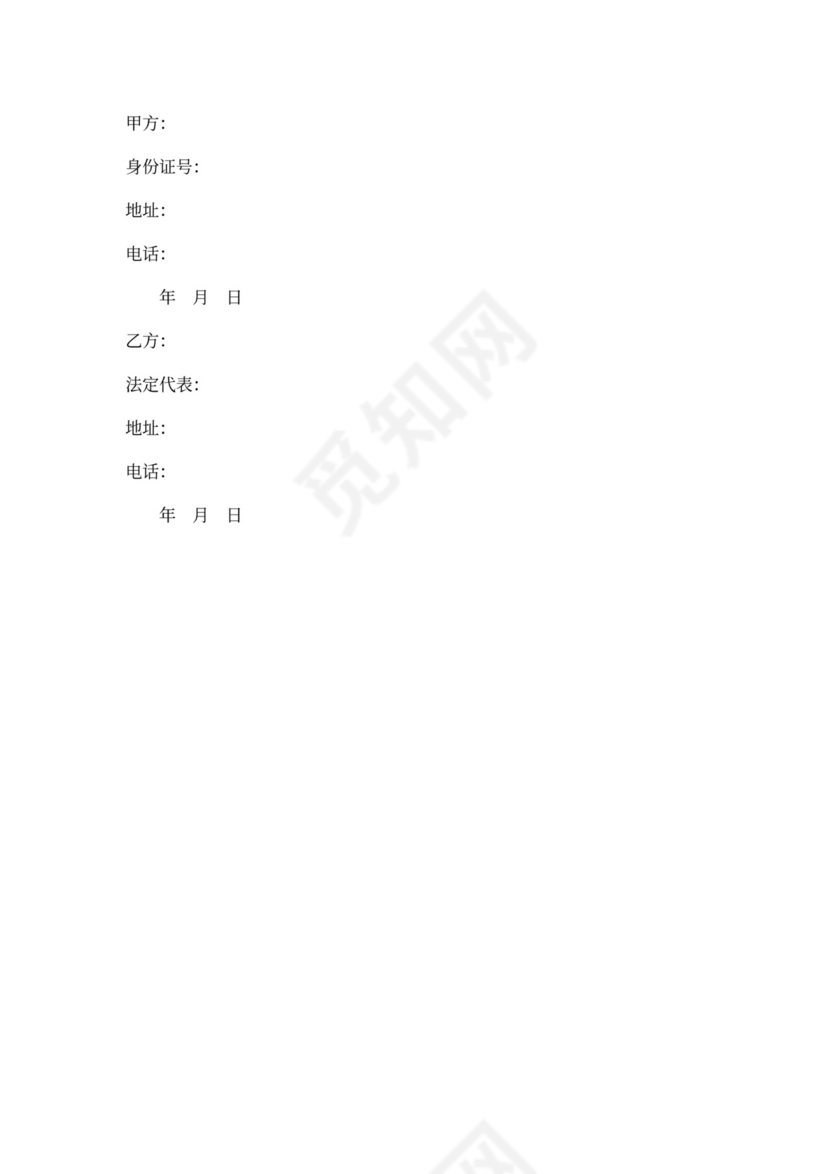 商业机密保密协议新