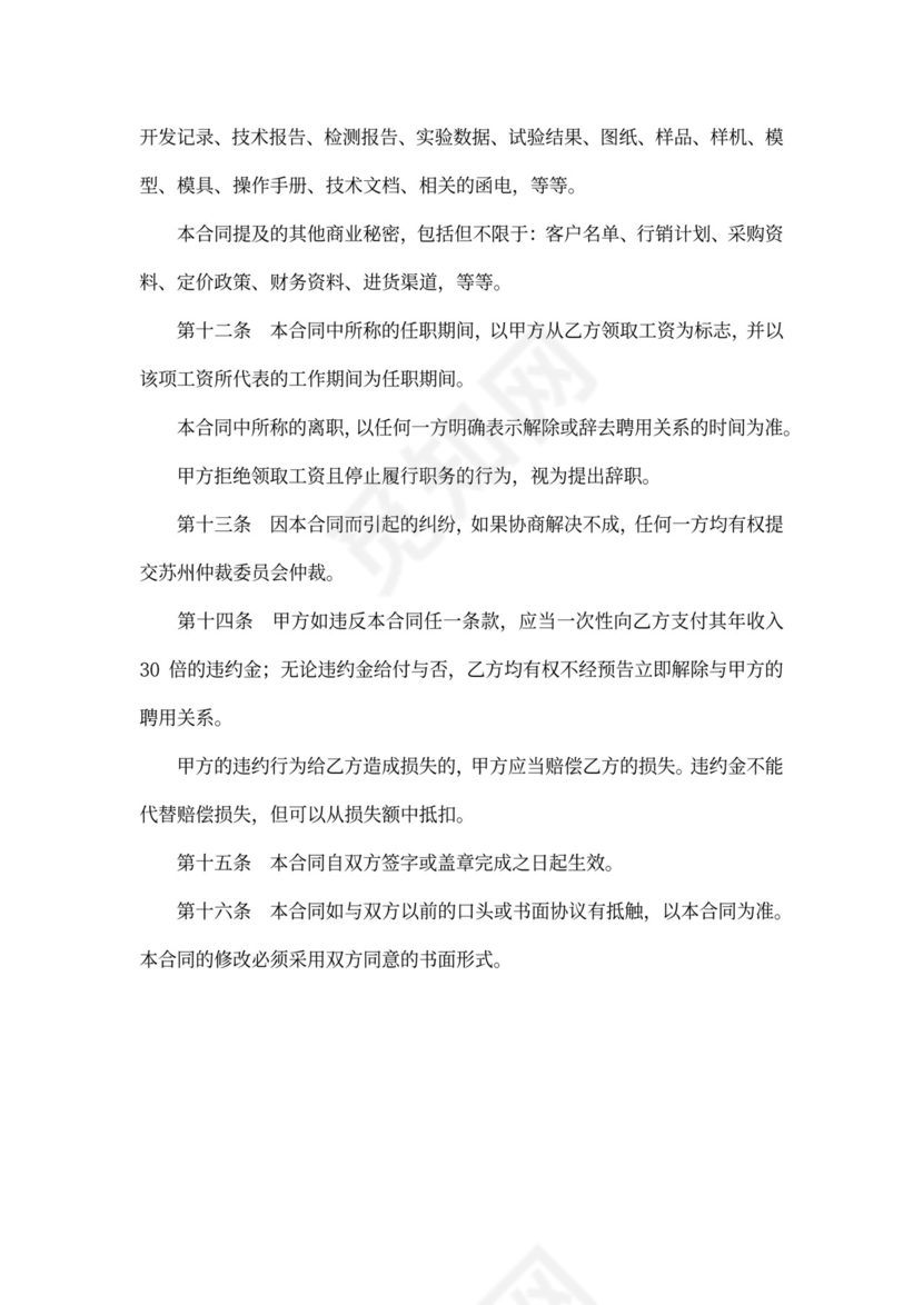 商业机密保密协议新