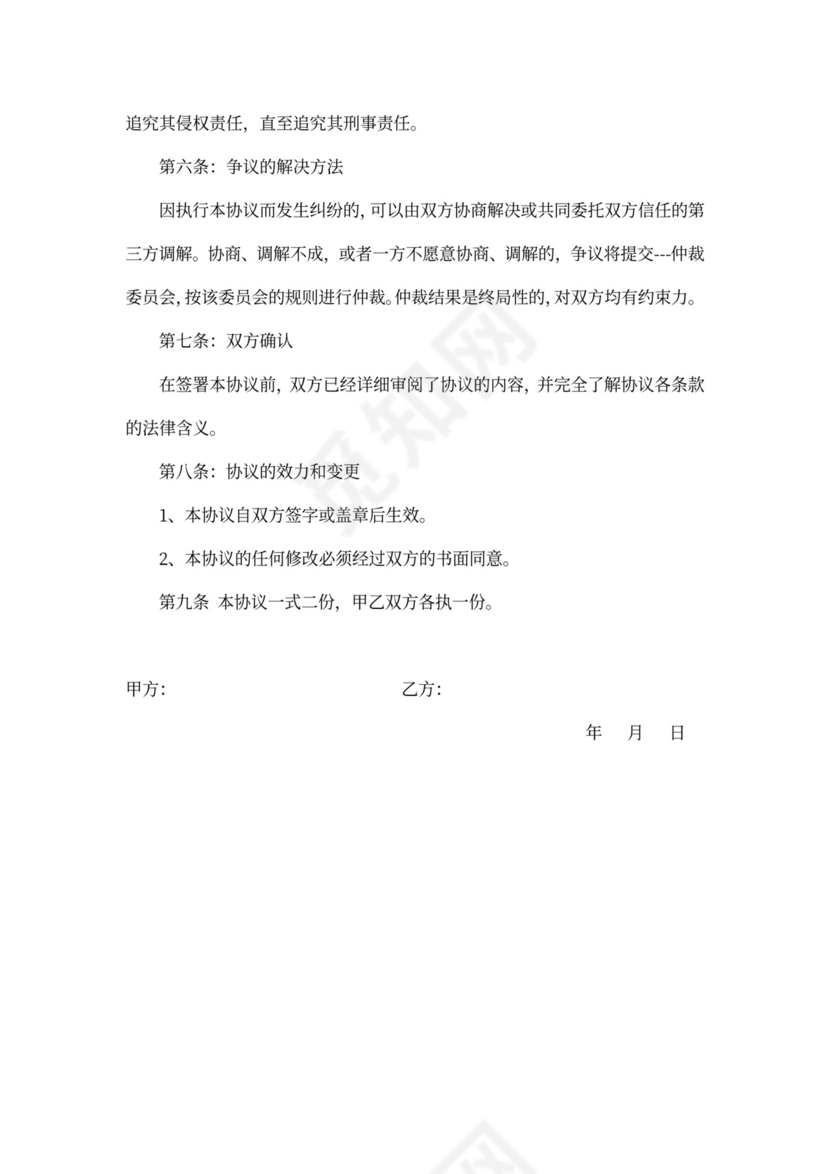 商业机密保密协议范本