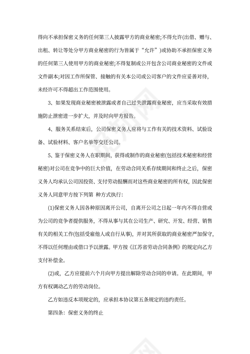 商业机密保密协议范本