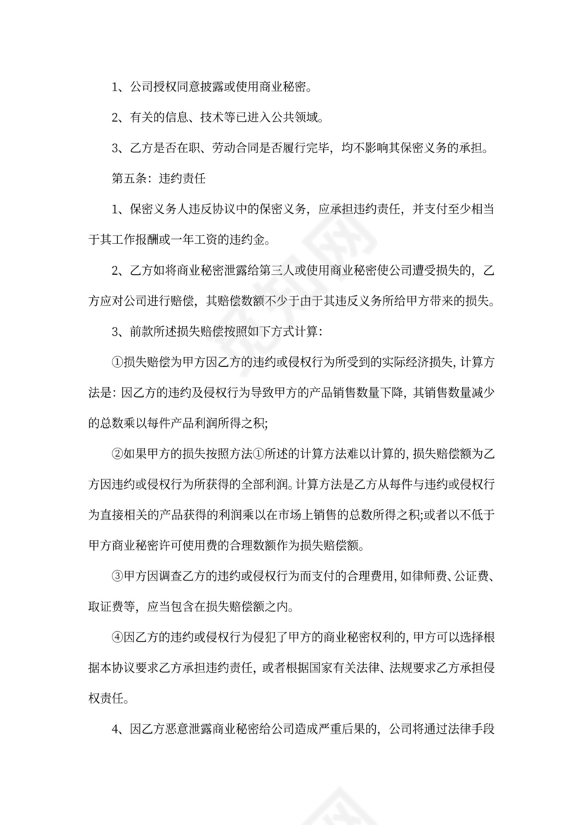 商业机密保密协议范本