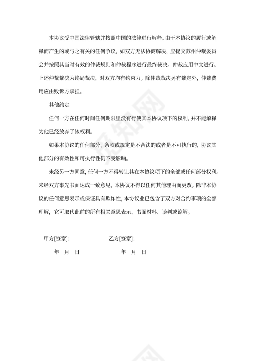 商业机密保密协议范本