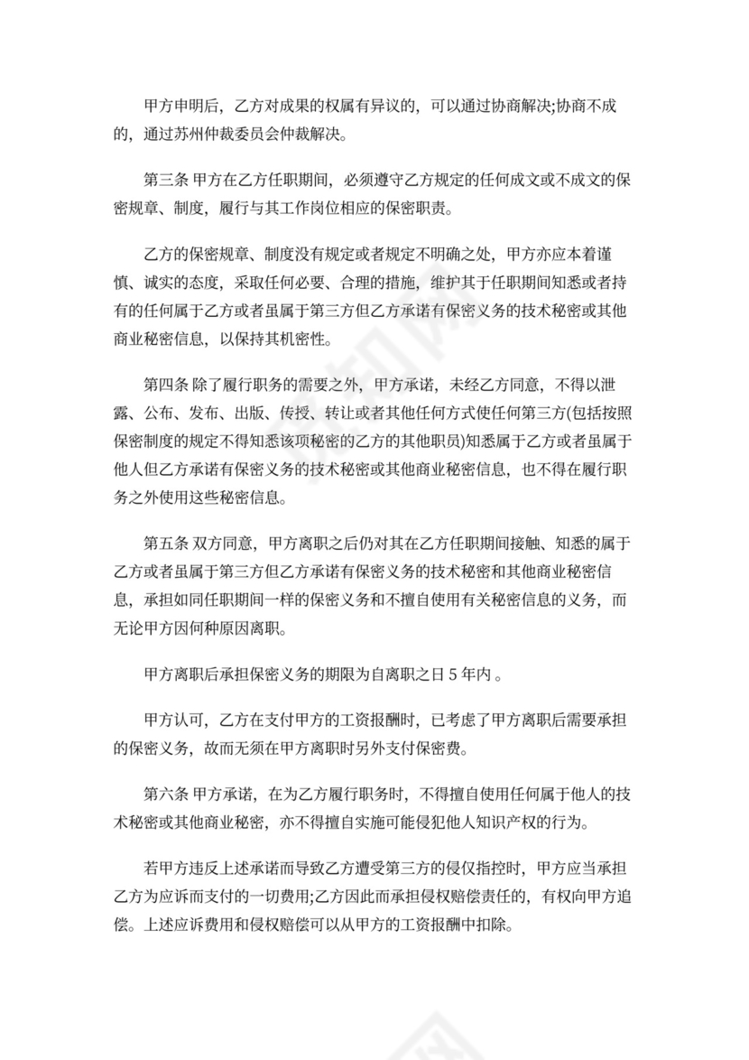 商业机密保密协议