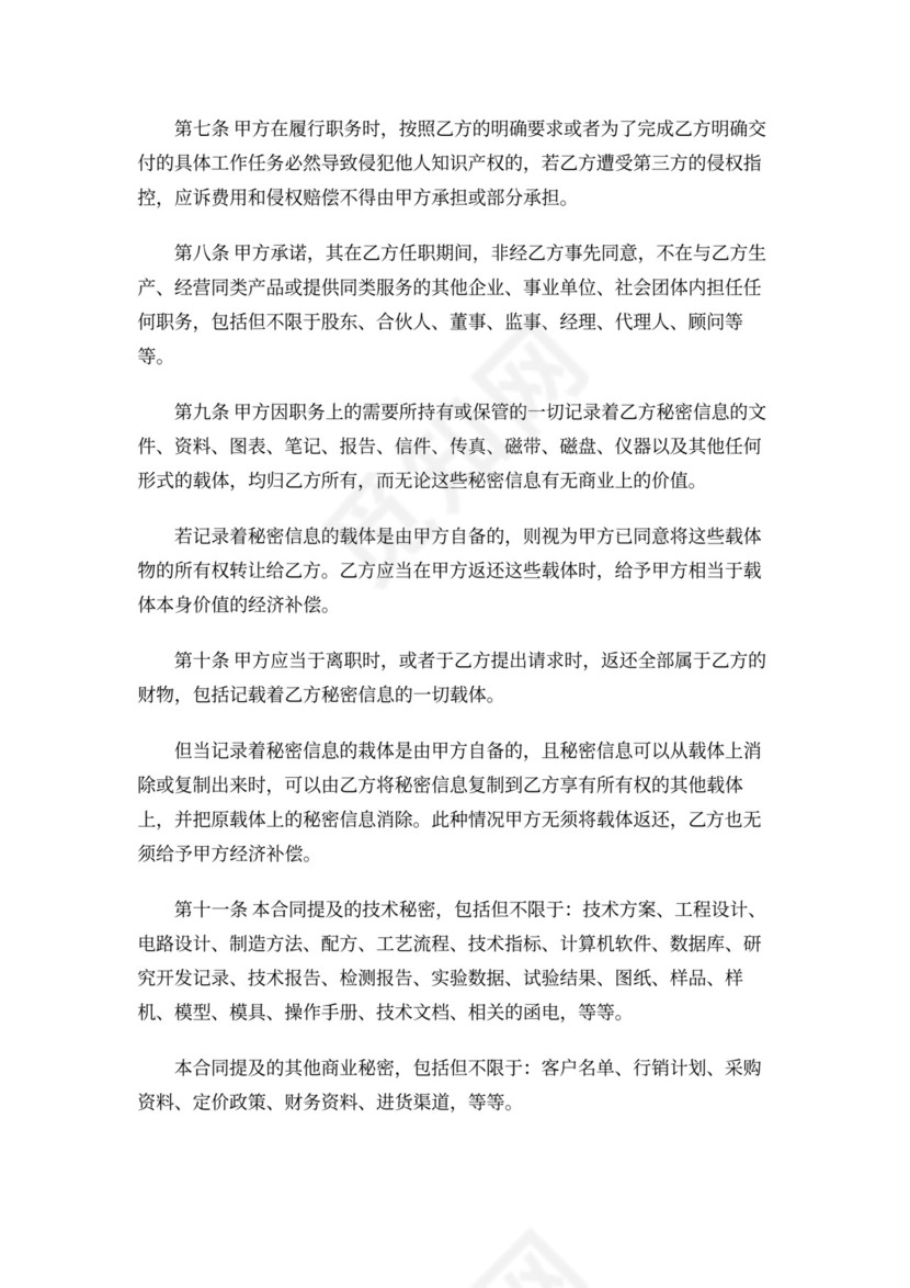 商业机密保密协议