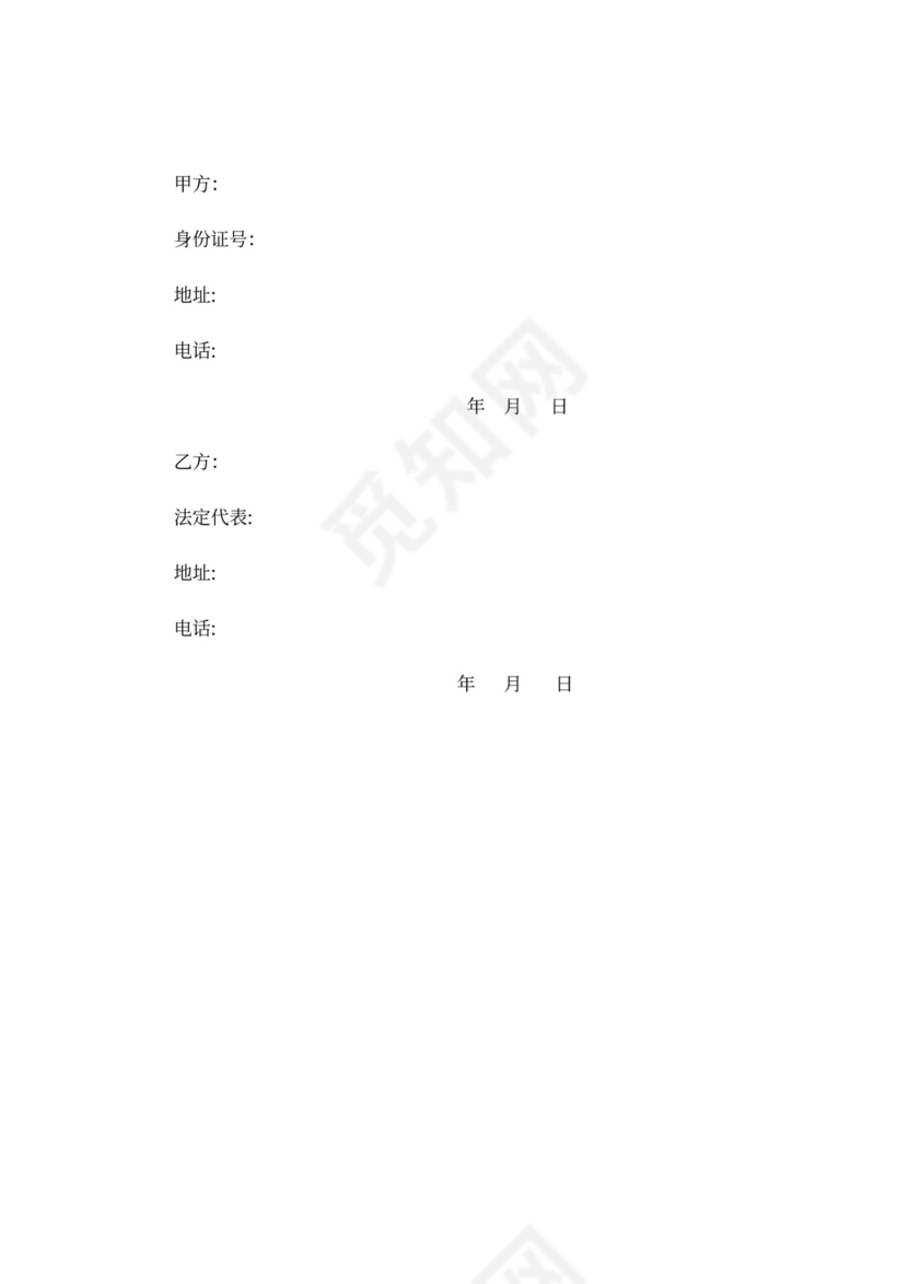 商业机密保密协议