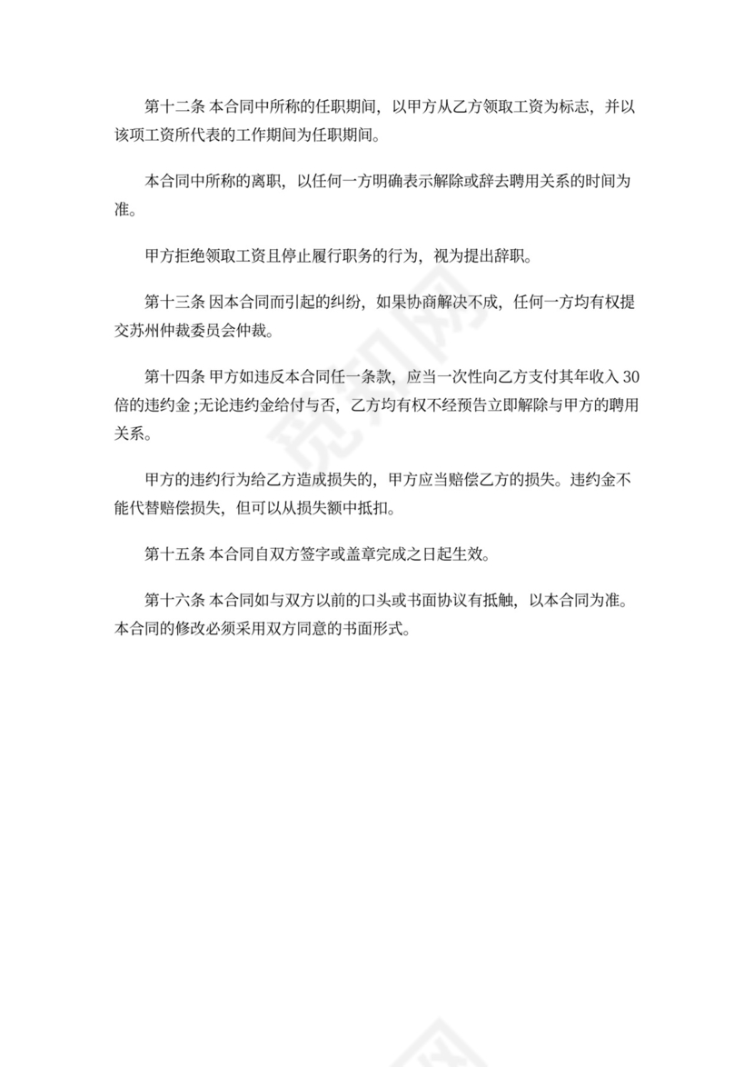 商业机密保密协议