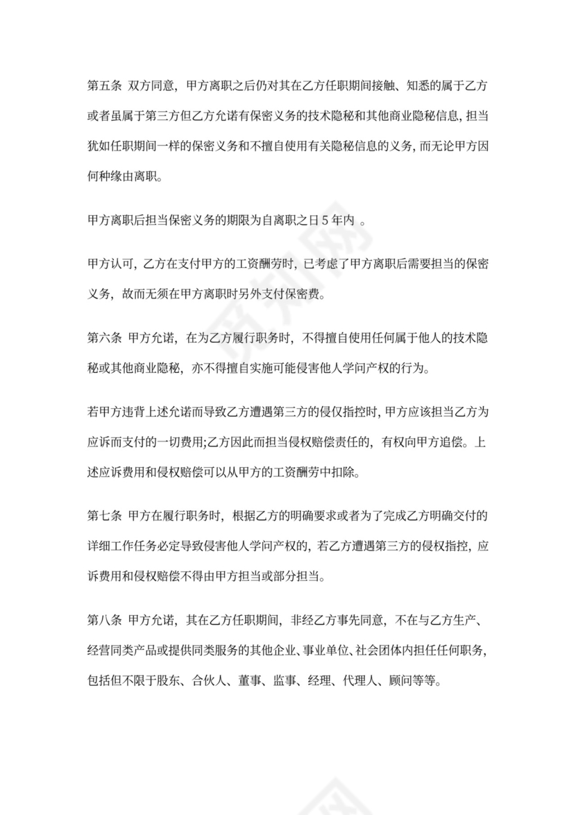 商业机密保密协议书