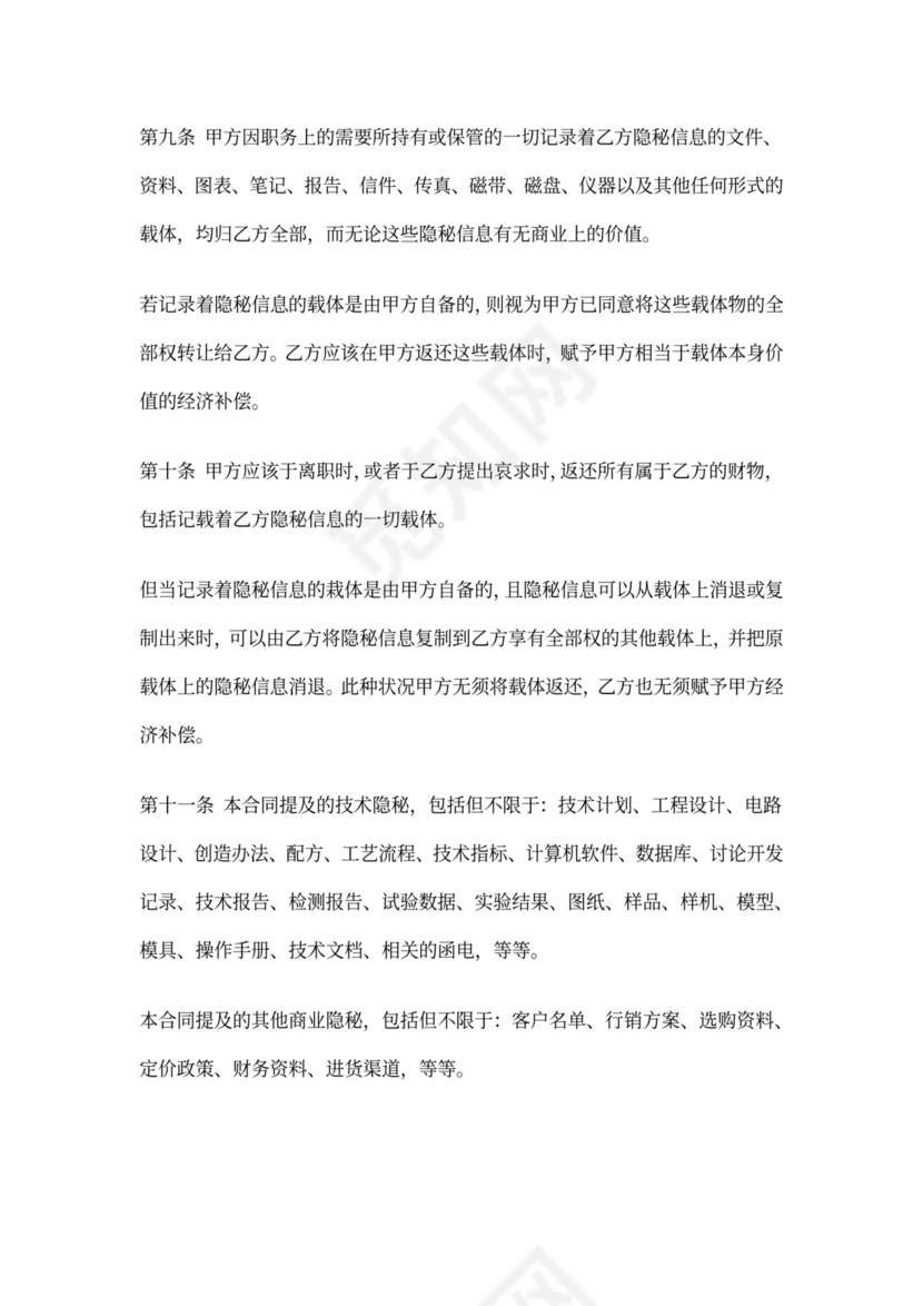 商业机密保密协议书