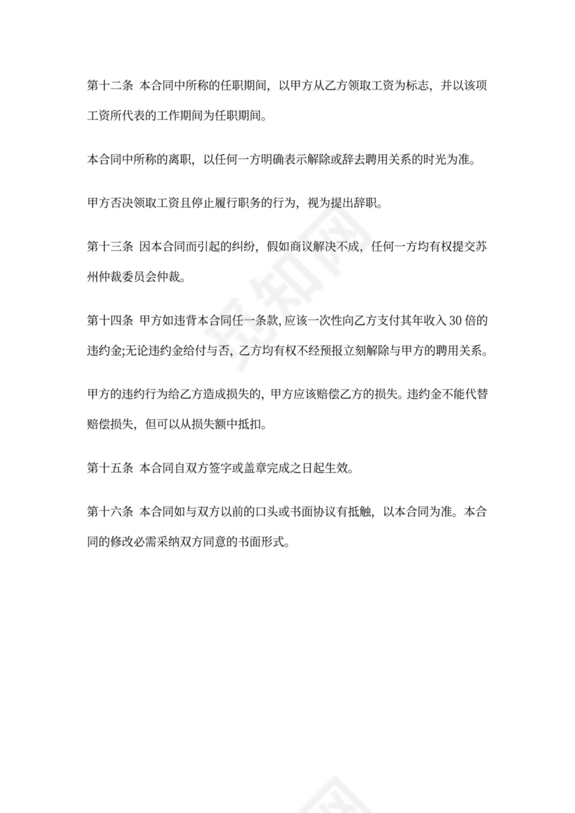 商业机密保密协议书