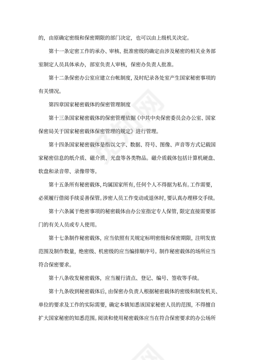 政府机关保密工作