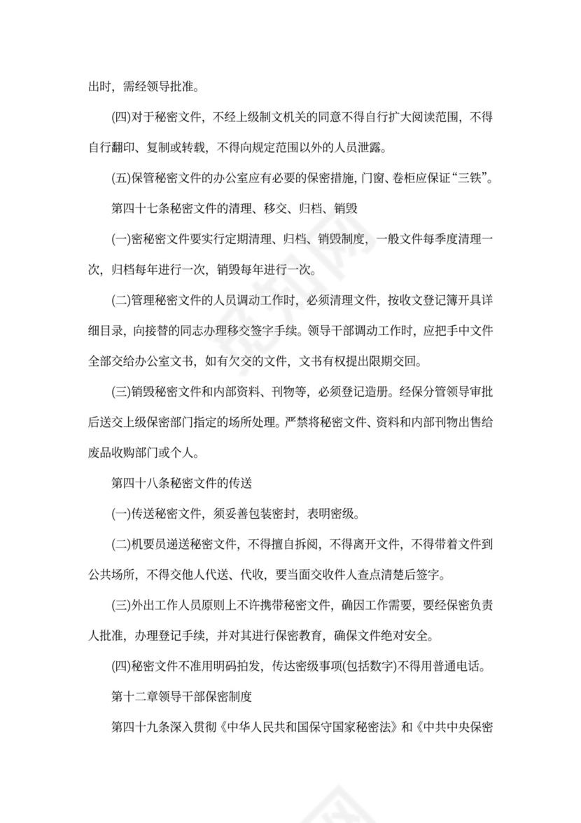 政府机关保密工作