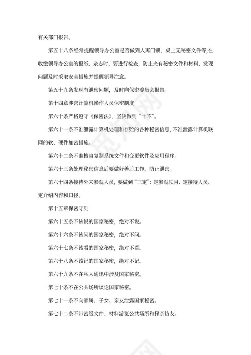 政府机关保密工作