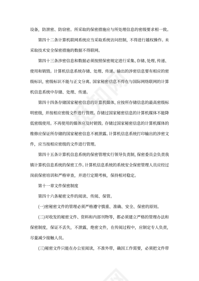 政府机关保密工作