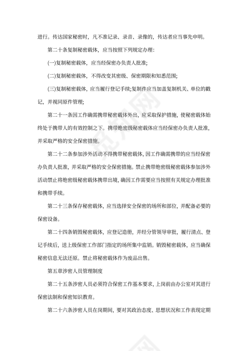 政府机关保密工作